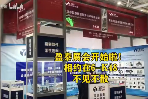 展會(huì)開(kāi)始啦！相約在6-K48,不見(jiàn)不散！