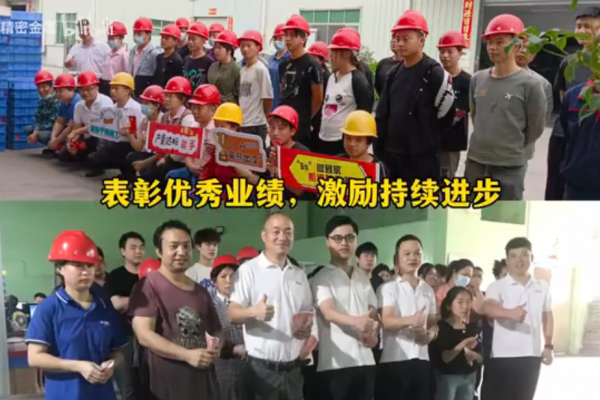 表彰優(yōu)秀業(yè)績(jī)，激勵(lì)持續(xù)進(jìn)步